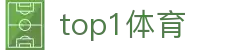 top1体育_top1体育官方网站_【网站首页登录注册】